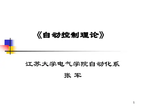 第二章(概念,微分方程,传递函数)