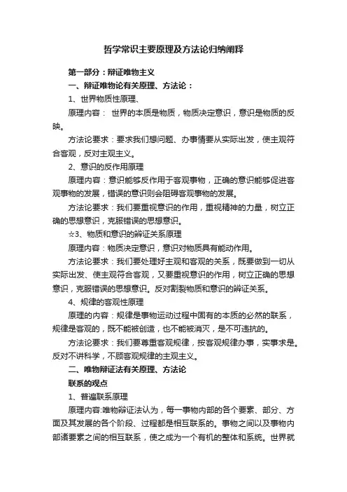 哲学常识主要原理及方法论归纳阐释
