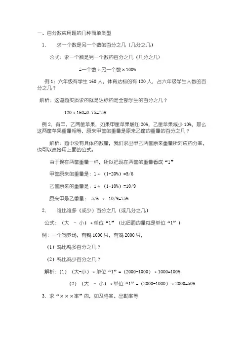 百分数应用题