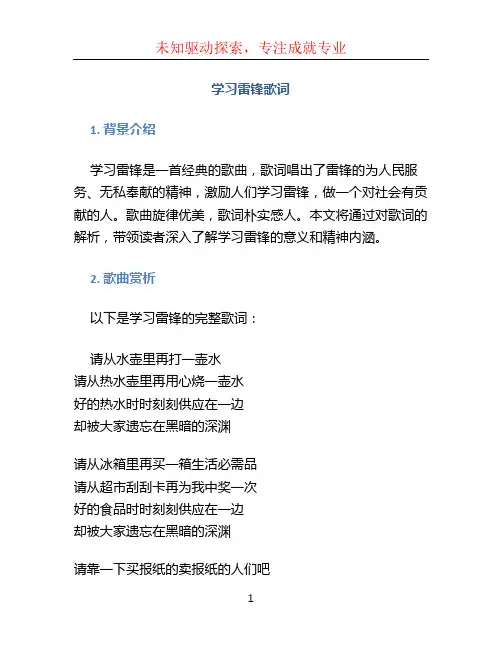 学习雷锋歌词