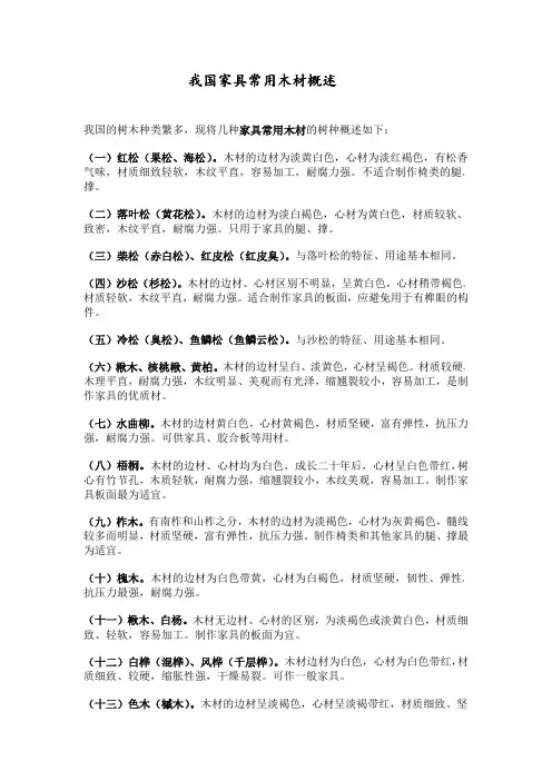 我国家具常用木材概述