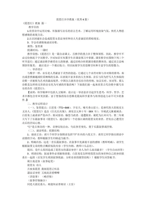 琵琶行并序教案(优秀4篇)