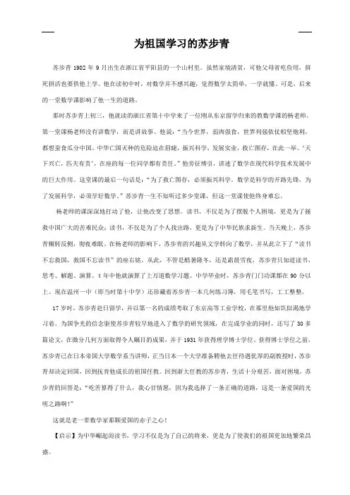 为祖国学习的苏步青