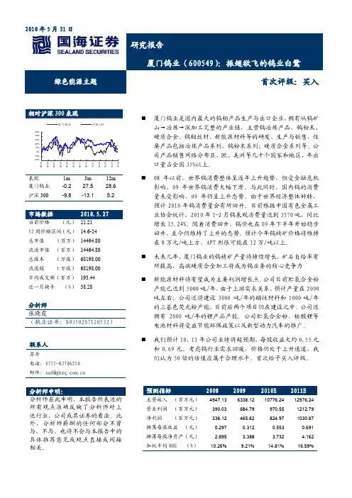 国海证券-厦门钨业-600549-振翅欲飞的钨业白鹭-100531