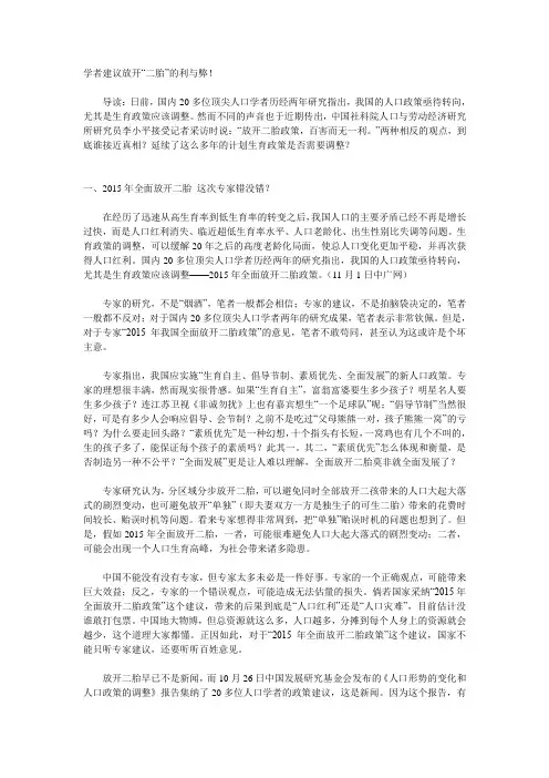 学者建议放开“二胎”的利与弊