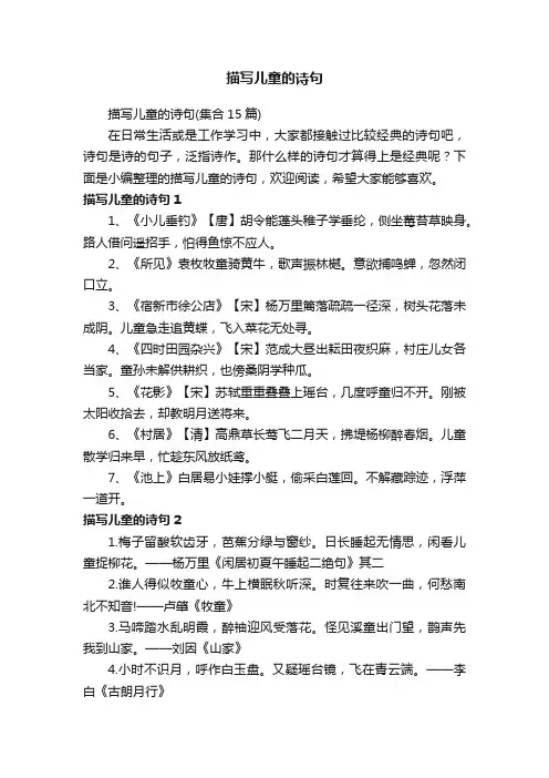 描写儿童的诗句（集合15篇）