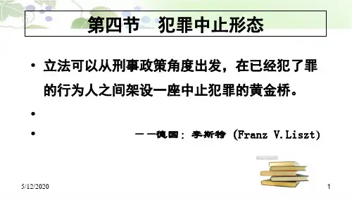 犯罪中止