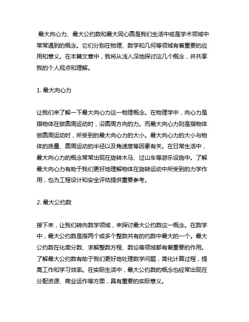 最大向心力 最大公约数 最大同心圆