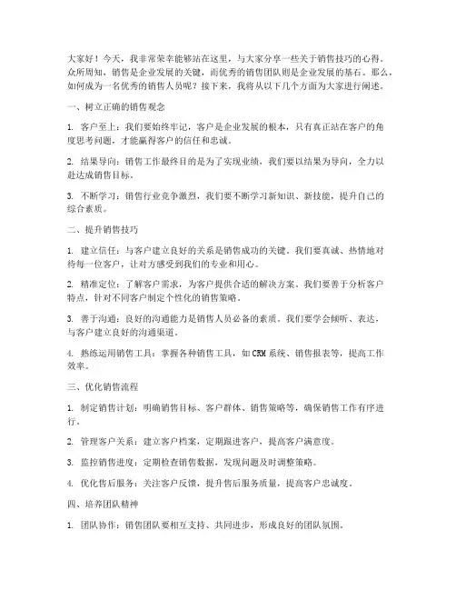 销讲演讲稿范文