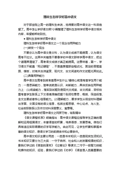 理科生怎样学好高中语文