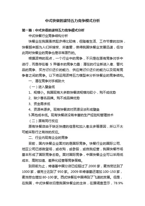 中式快餐的波特五力竞争模式分析