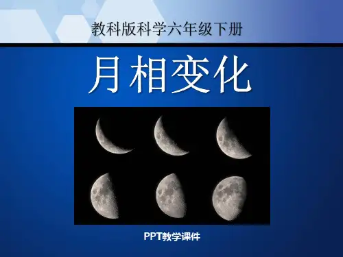 月相变化_PPT课件