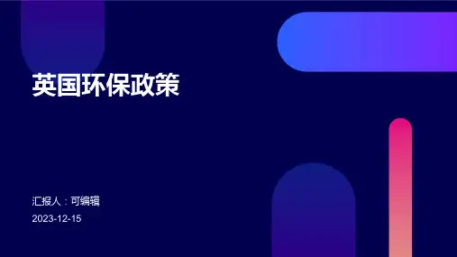 英国环保政策
