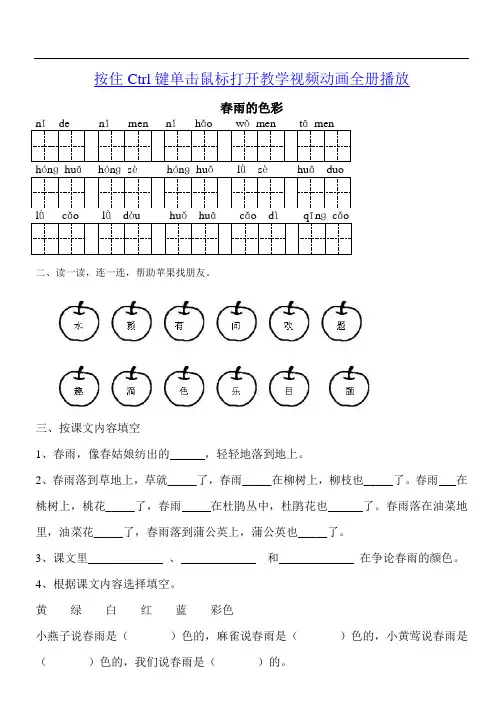 一年级语文：春雨的色彩课后练习