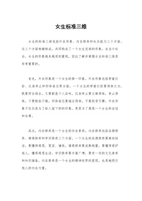 女生标准三维