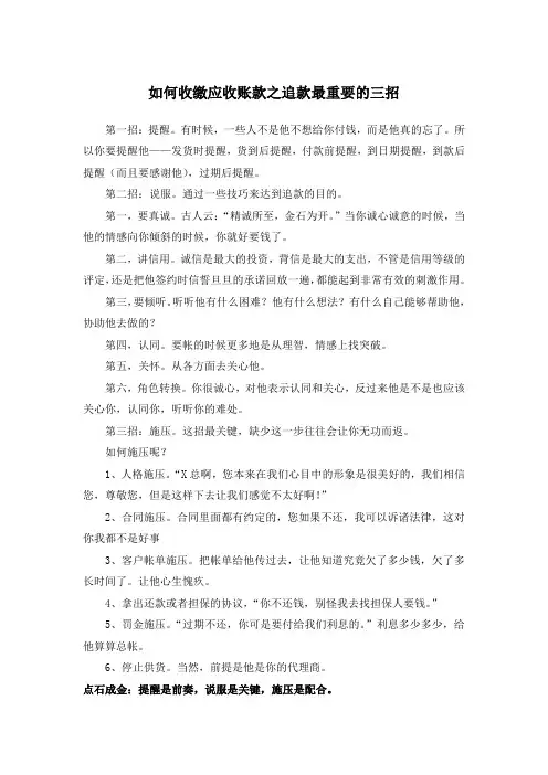 如何收缴应收账款之追款最重要的三招