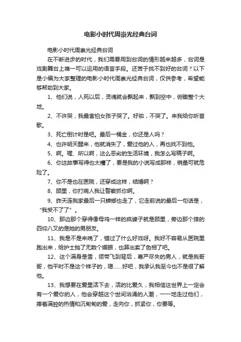 电影小时代周崇光经典台词