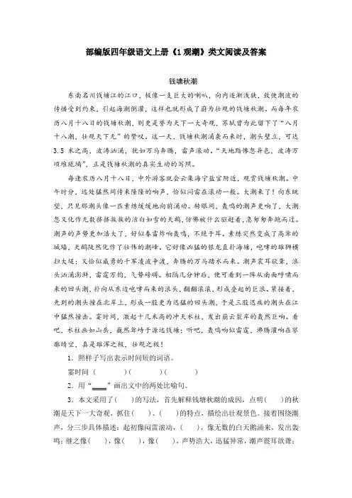 部编版四年级语文上册《1观潮》类文阅读及答案