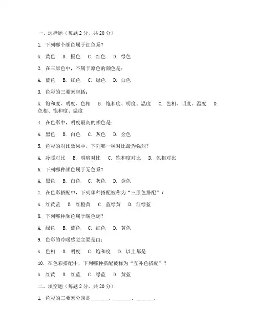 色彩构成的小学数学试卷