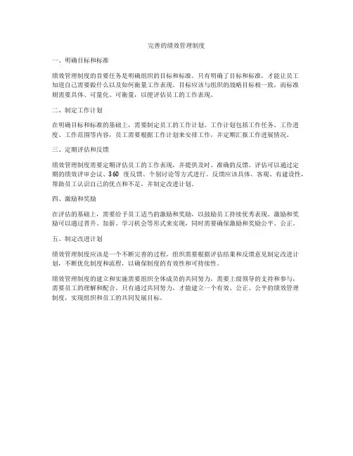 完善的绩效管理制度