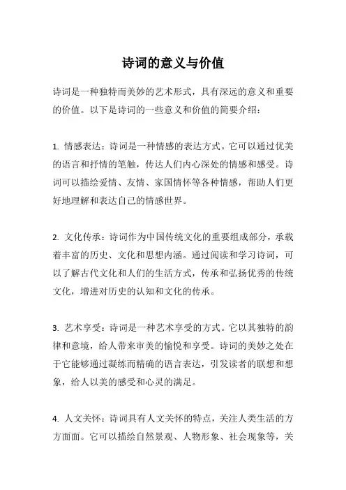 诗词的意义与价值