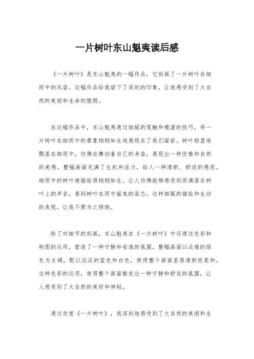 一片树叶东山魁夷读后感