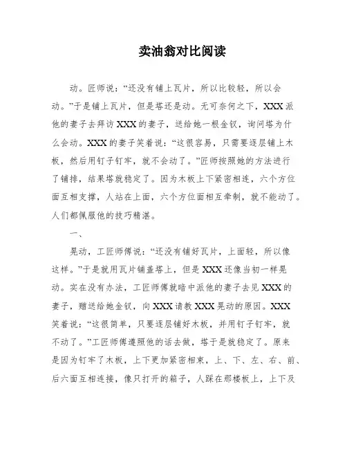 卖油翁对比阅读