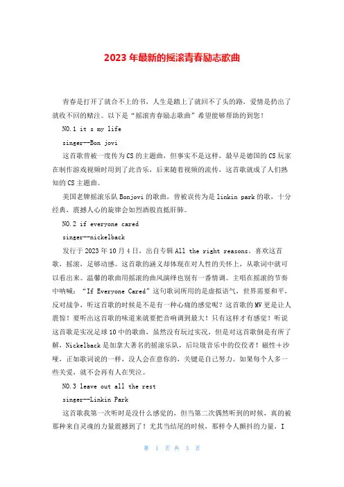 2023年最新的摇滚青春励志歌曲