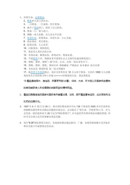 禁毒宣传