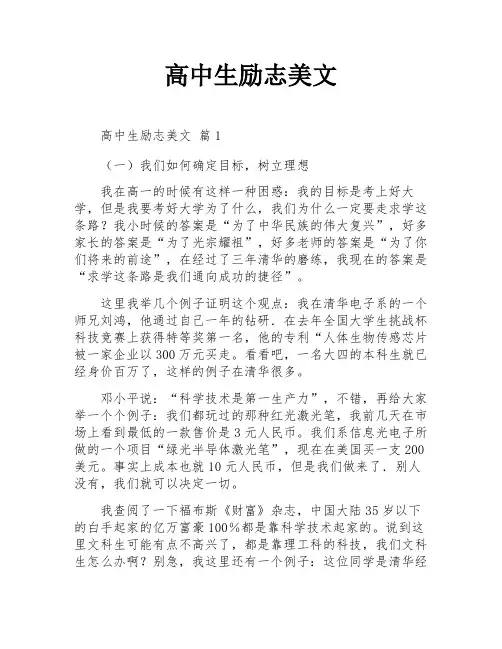 高中生励志美文
