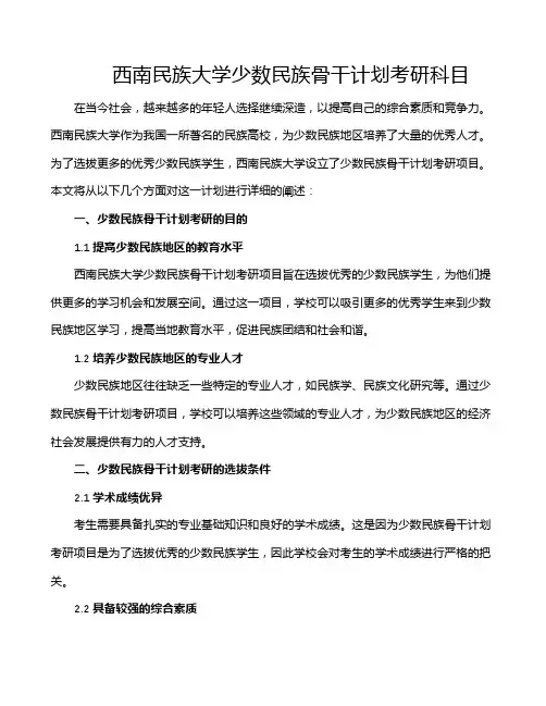 西南民族大学少数民族骨干计划考研科目