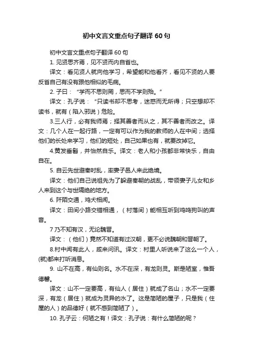 初中文言文重点句子翻译60句