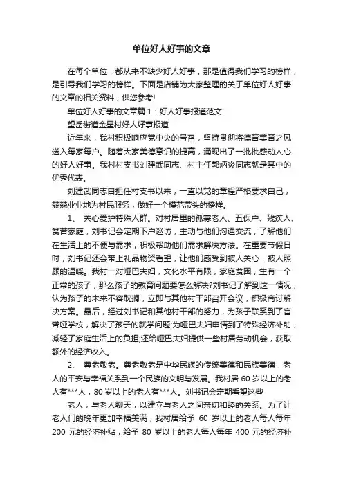 单位好人好事的文章