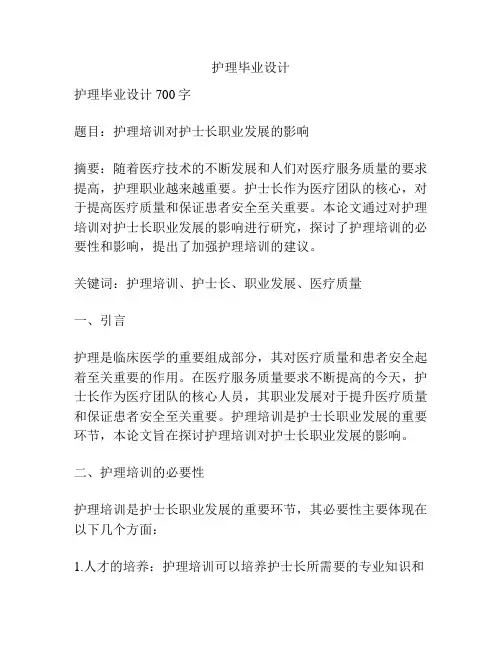 护理毕业设计