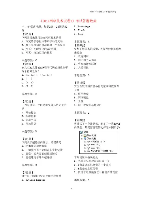 2015年计算机高考模拟试卷共(11套)有答案精