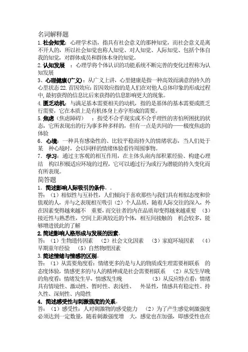 心理学简答题