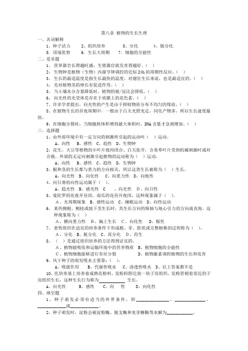 生理学第8-11章