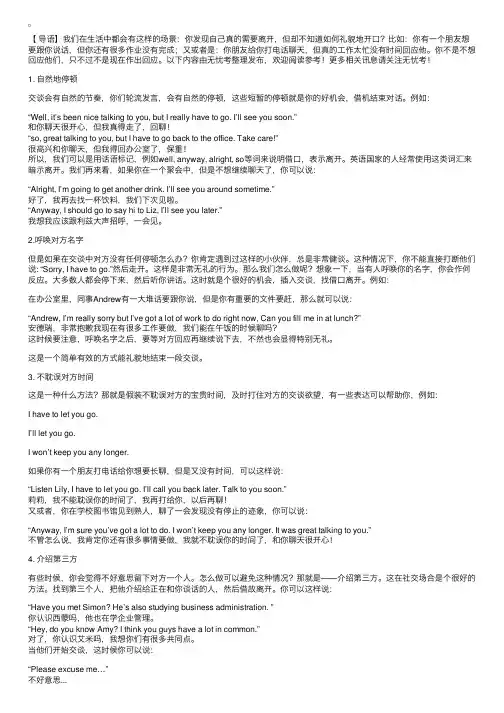 英语口语：如何礼貌地结束一段对话？
