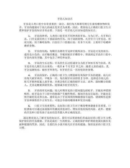 牙幼儿知识点