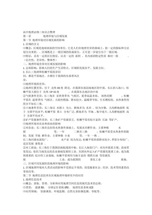 高中地理必修三知识点整理