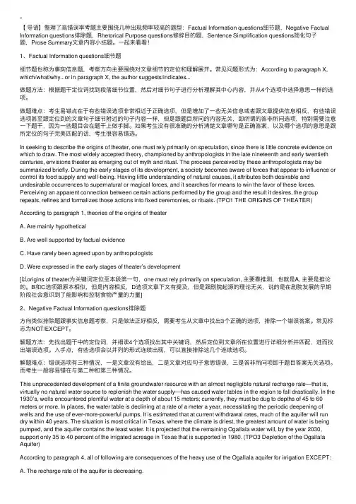 托福高失分率考题盘点之阅读