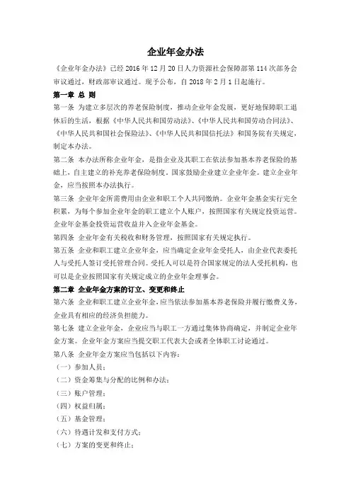 企业年金法规及办理流程