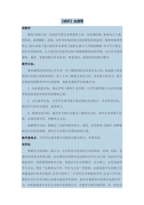 银杯_说课稿