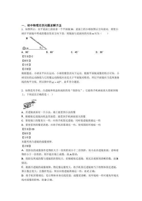 2020-2021中考物理专题训练---光学问题求解方法的综合题分类及答案