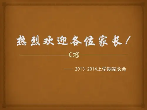 中职学校家长会教案