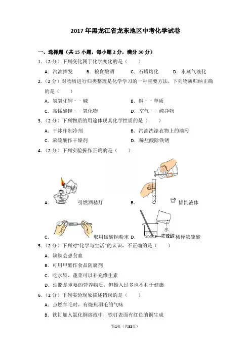 2017年黑龙江省龙东地区中考化学试卷和答案