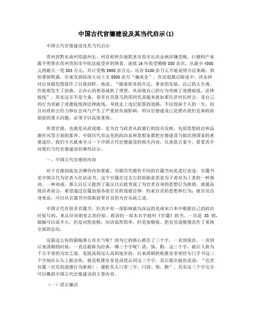 中国古代官德建设及其当代启示(1)