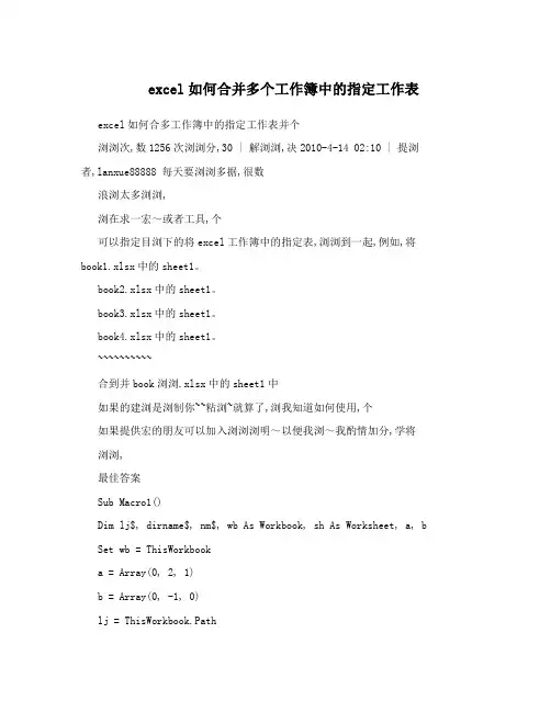 excel如何合并多个工作簿中的指定工作表