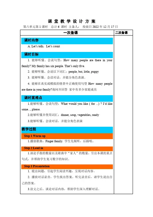 人教版四年级英语上册第六单元教案