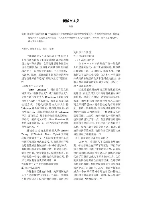 新城市主义
